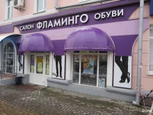 салон Фламинго в Рязани