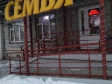 магазин хозяйственных товаров Семья в Москве