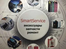 ремонтная мастерская SmartService в Омске
