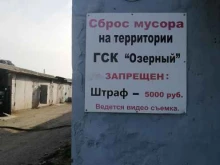 Гаражные кооперативы Озерный в Находке