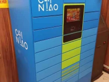 постамат Cainiao в Екатеринбурге