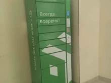 постамат СберЛогистика в Екатеринбурге