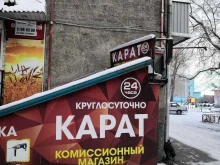 комиссионный магазин Карат в Абакане