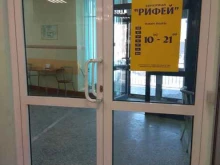 закусочная Рифей в Перми