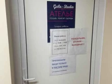 ателье Gala-studio в Апрелевке