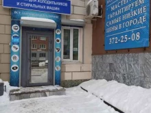 сервисный центр по ремонту холодильников и стиральных машин Мастер-холод в Екатеринбурге