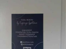 кабинет Nail Room в Ухте