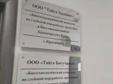 Промышленная химия / Химическое сырьё Тайга Богучаны в Красноярске