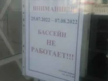 бассейн Дельфин в Магадане