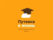 Путевка в жизнь, проспект Академика Сахарова, 7 