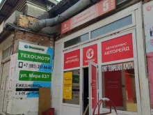 Экосмотр, Мира, 63а/7 