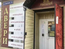 компания Империя в Корсакове