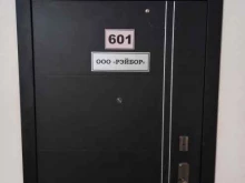компания по продаже противопожарных дверей, окон и конструкций Рэйбор в Краснодаре