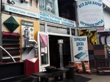 магазин Всё для бани в Чехове