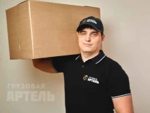 компания Грузовая Артель в Старом Осколе