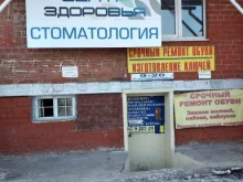 Изготовление ключей Мастерская по ремонту обуви и изготовлению ключей в Тюмени