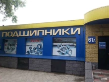 торговая компания Агропромподшипник в Нижнем Новгороде