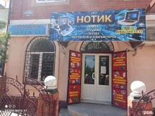 сервисный центр Нотик в Каспийске