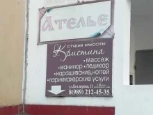салон-парикмахерская Кристина в Краснодаре