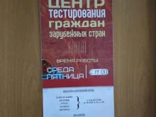 Центр тестирования граждан зарубежных стран, проспект Карла Маркса, 24 