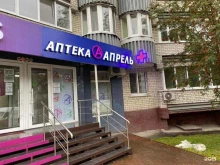 аптека Апрель в Брянске