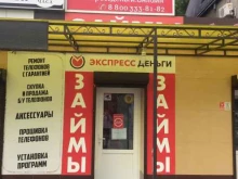 Микрофинансовая компания Экспресс Деньги в Махачкале
