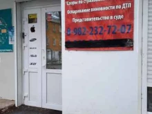 компания Автоюрист в Перми