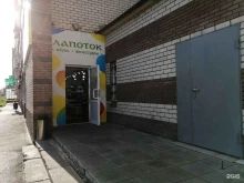 обувной магазин Лапоток в Нижнем Новгороде