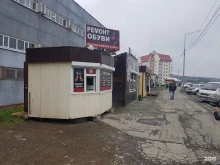 мастерская по ремонту обуви и сумок У Руслана в Петропавловске-Камчатском