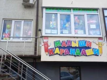 магазин игрушек Малыши карандаши в Краснодаре