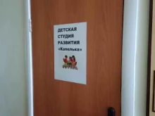 детская студия Капелька в Йошкар-Оле