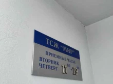 Жилищно-коммунальные услуги ТСЖ МИР в Чебоксарах