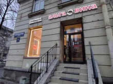 Альта вина, Московский проспект, 75 