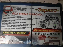 СТО Эврика-gdi в Елизово