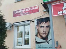 парикмахерская Шанс в Нижнем Новгороде
