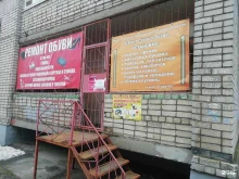 Изготовление ключей Мастерская по ремонту обуви в Ярославле