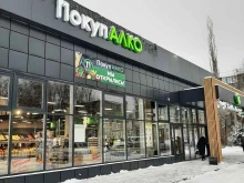 супермаркет Покупочка в Волгограде
