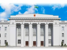 Администрация города / городского округа Парламент Кабардино-Балкарской Республики в Нальчике