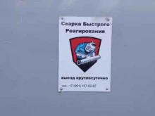 Служба сварки быстрого реагирования, Интернациональная улица, 1е 