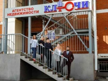 агентство недвижимости Ключи в Иркутске