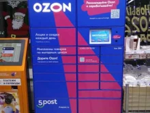 автоматизированный пункт выдачи Ozon box в Фрязино