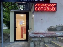 сервис ремонта мобильных телефонов Кулибин в Краснодаре