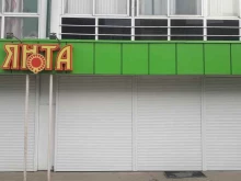 магазин Янта у дома в Иркутске