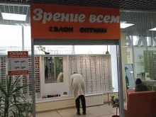 салон оптики Зрение всем в Сосновоборске