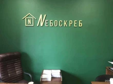 агентство недвижимости Nебоскрёб в Волгограде