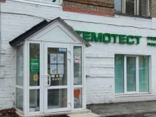 лаборатория Гемотест в Перми