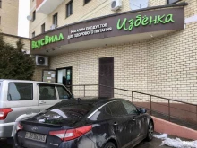 магазин с доставкой полезных продуктов ВкусВилл в Домодедово