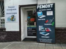 Ремонт аудио / видео / цифровой техники Ремонтная мастерская в Апрелевке