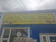 Магазин хозяйственных товаров, Софийская, 6Б 