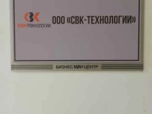 Свк-технологии, улица Московская, 195 